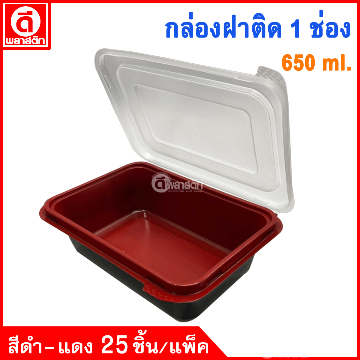กล่องข้าวฝาพับ 1 ช่อง 650ml.