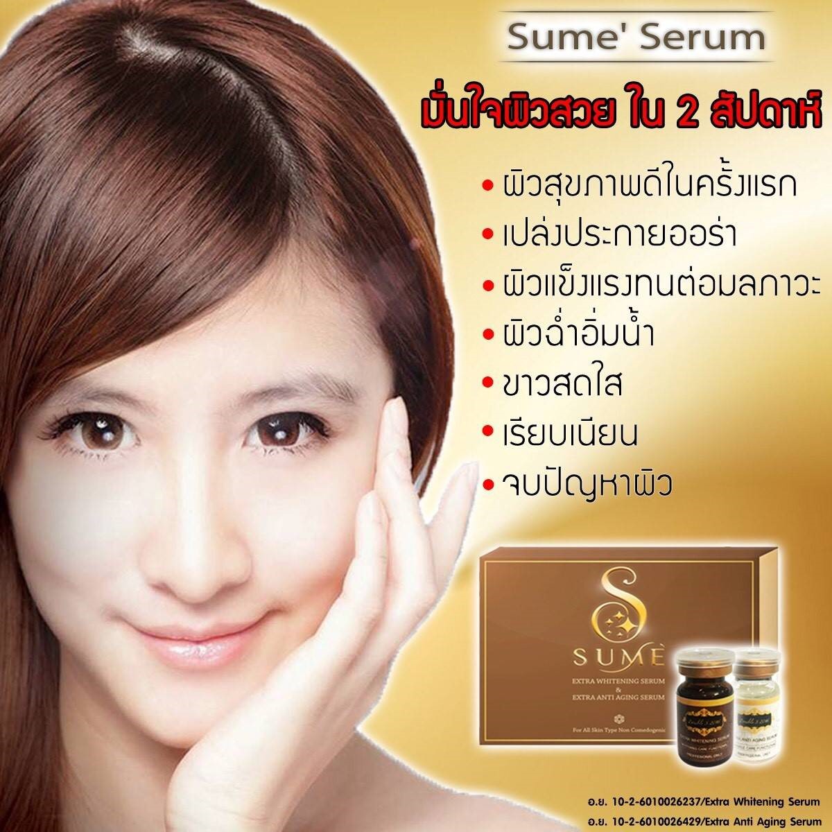 เซรั่มซูเม่ บำรุงผิวหน้า กระจ่างใส และ ลดเลือนริ้้วรอย Serum Sume แกรนด์ทริปเปอร์ Grand Tripper
