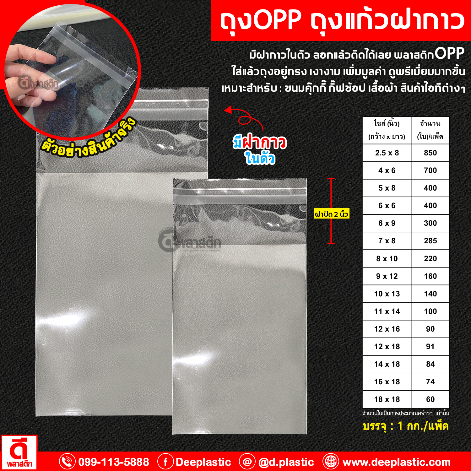 ถุงแก้วฝากาว OPP