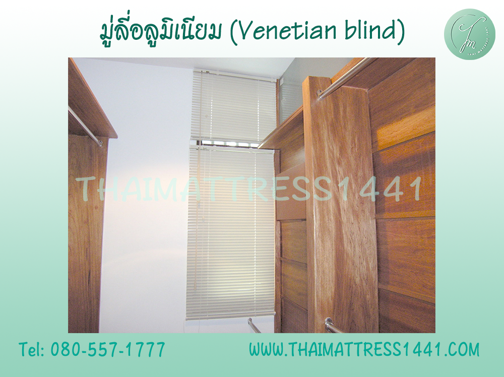 มู่ลี่อลูมิเนียม สั่งตัดตามขนาด คุณภาพเกรด A : Venetian blind