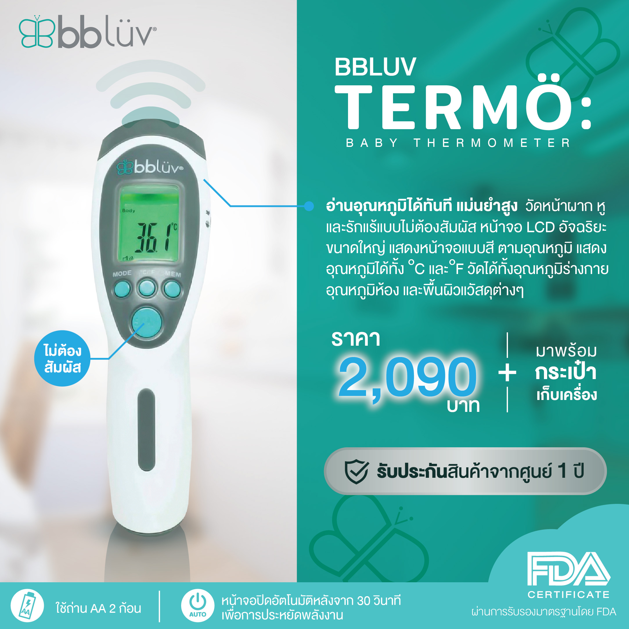 BBLUV (บีบีลูฟ) Termö: Baby thermometer เครื่องวัดอุณหภูมิอินฟราเรด