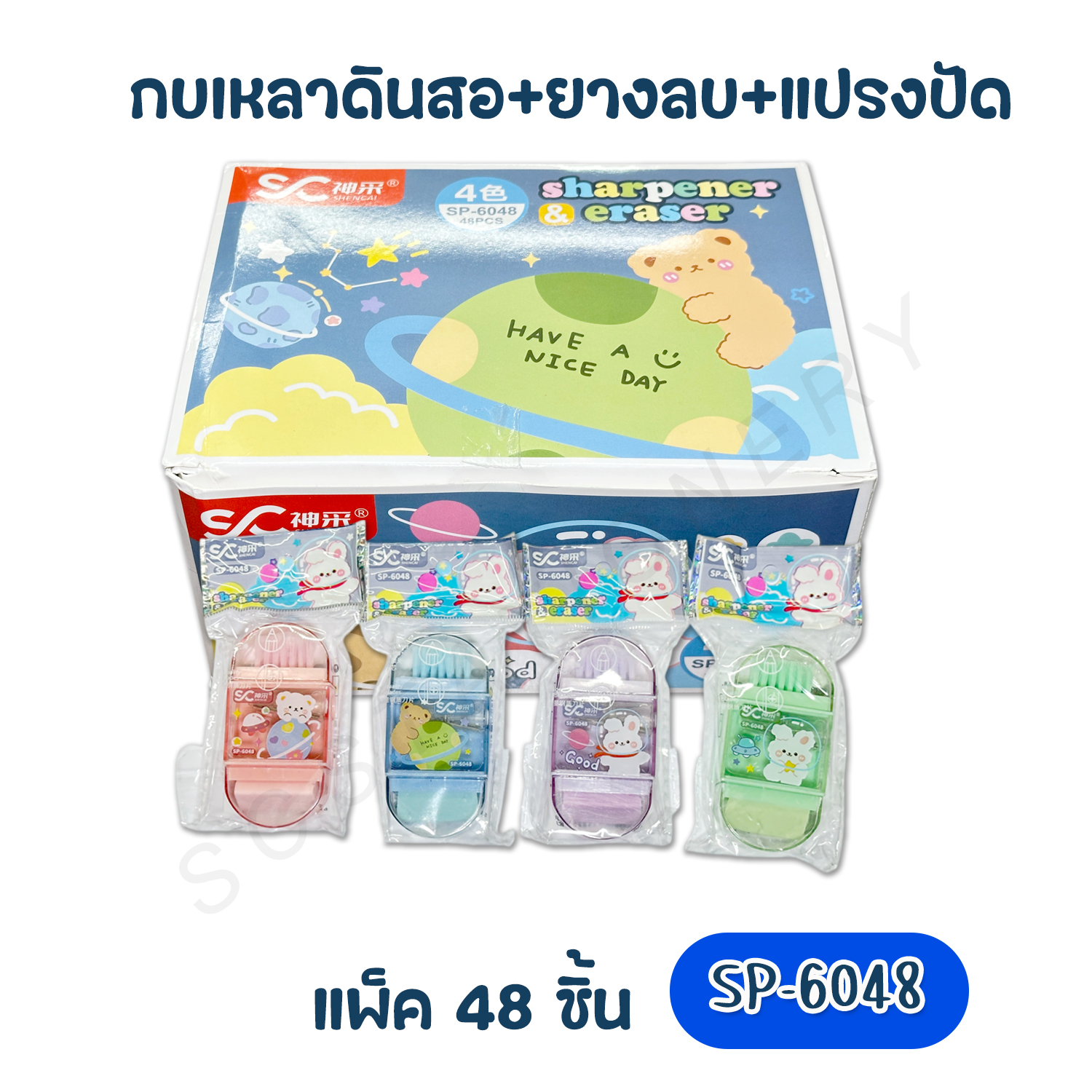 กบเหลาดินสอ+ยางลบ+แปรง NO.SP-6048 แพ็ค 48ชิ้น คละสี
