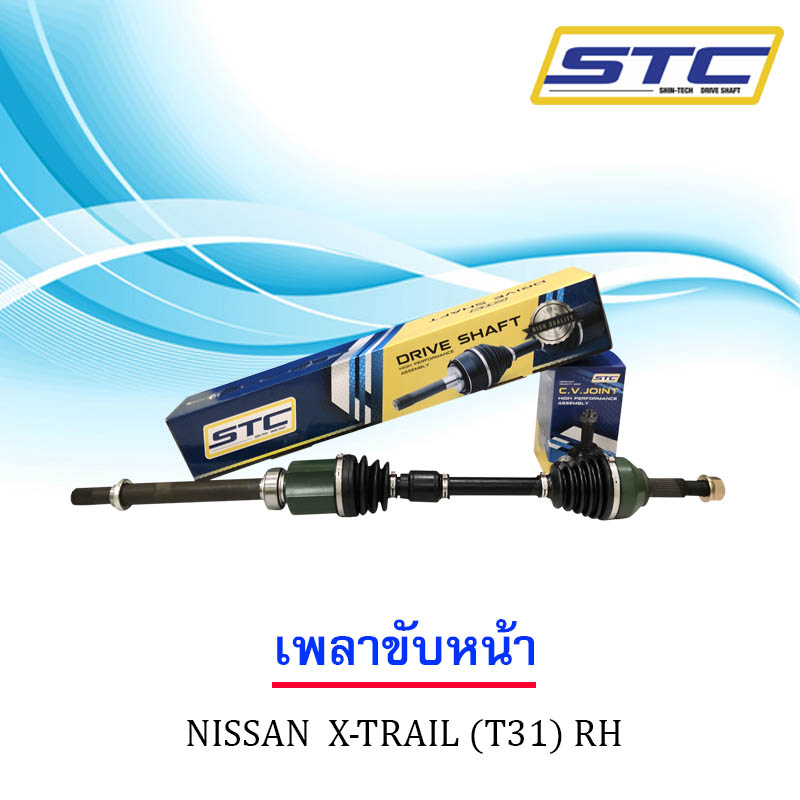 เพลาขับหน้า NISSAN T31 (2WD) ข้างขวา