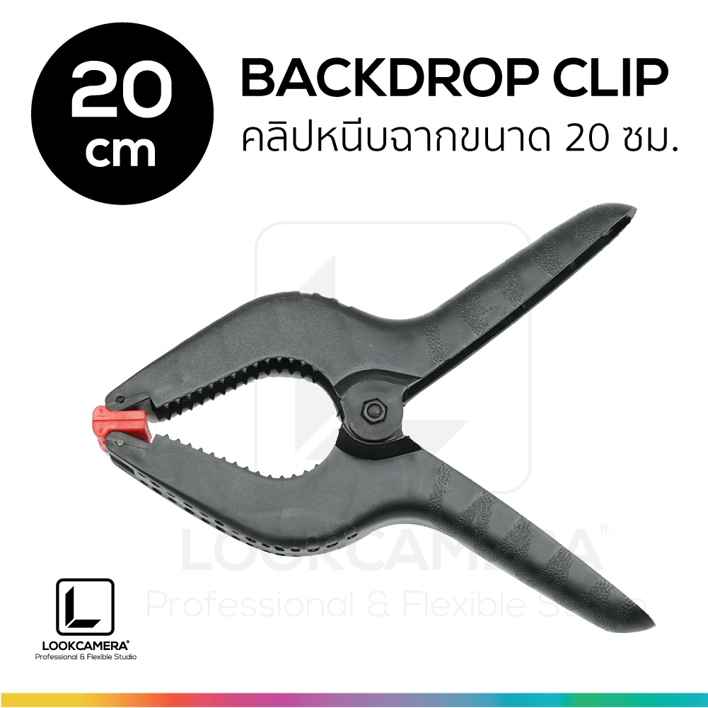 20 cm Backdrop Clip คลิปหนีบฉากหลัง ขนาด 20 ซม. (ราคาต่อชิ้น)