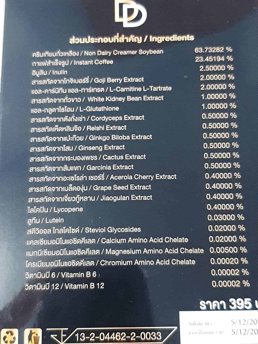 กาแฟ ดีดี คอฟฟี่ dd coffee เพื่อสุขภาพ