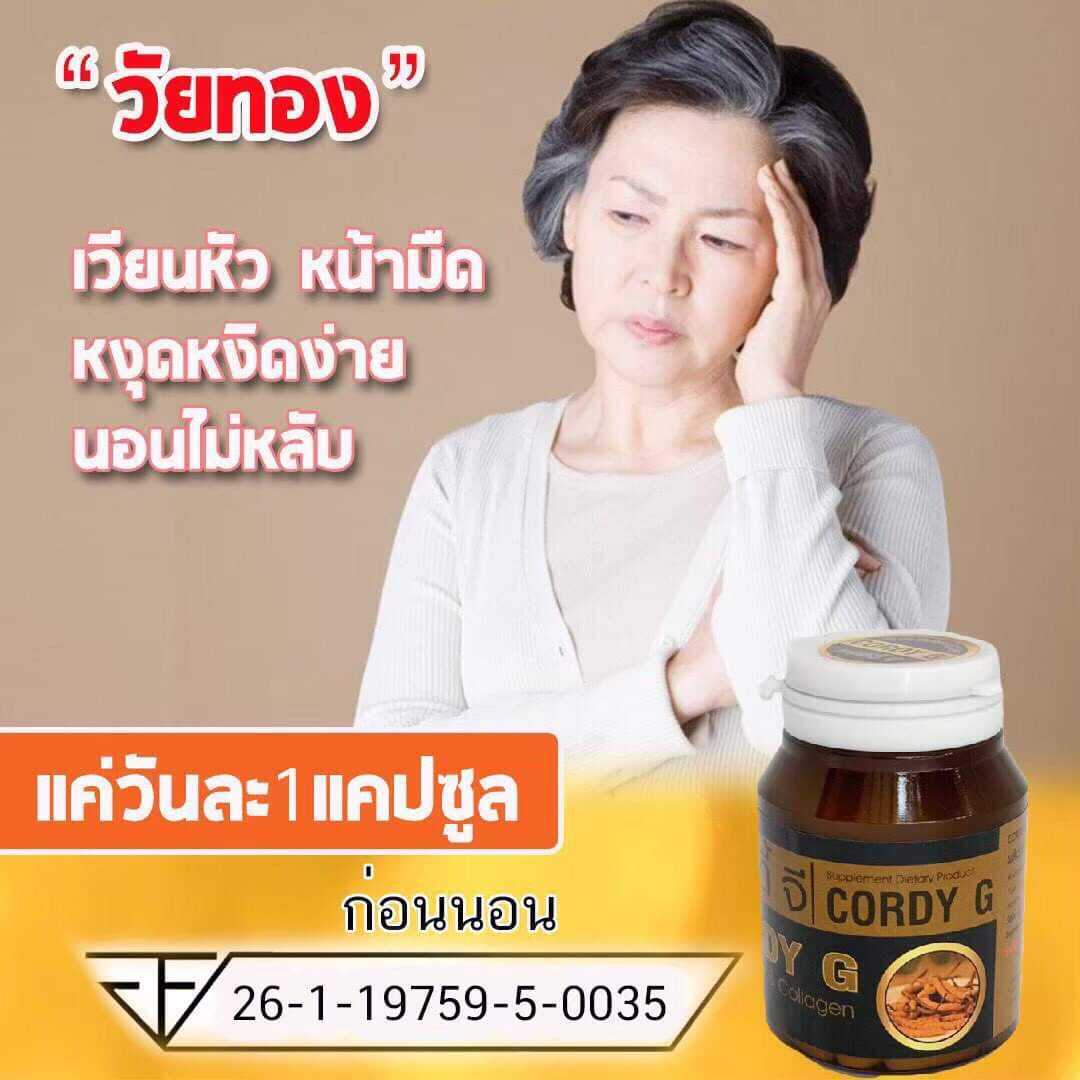 Cordy G คอดี้ จี ถังเช่าสกัด บำรุงสุขภาพ