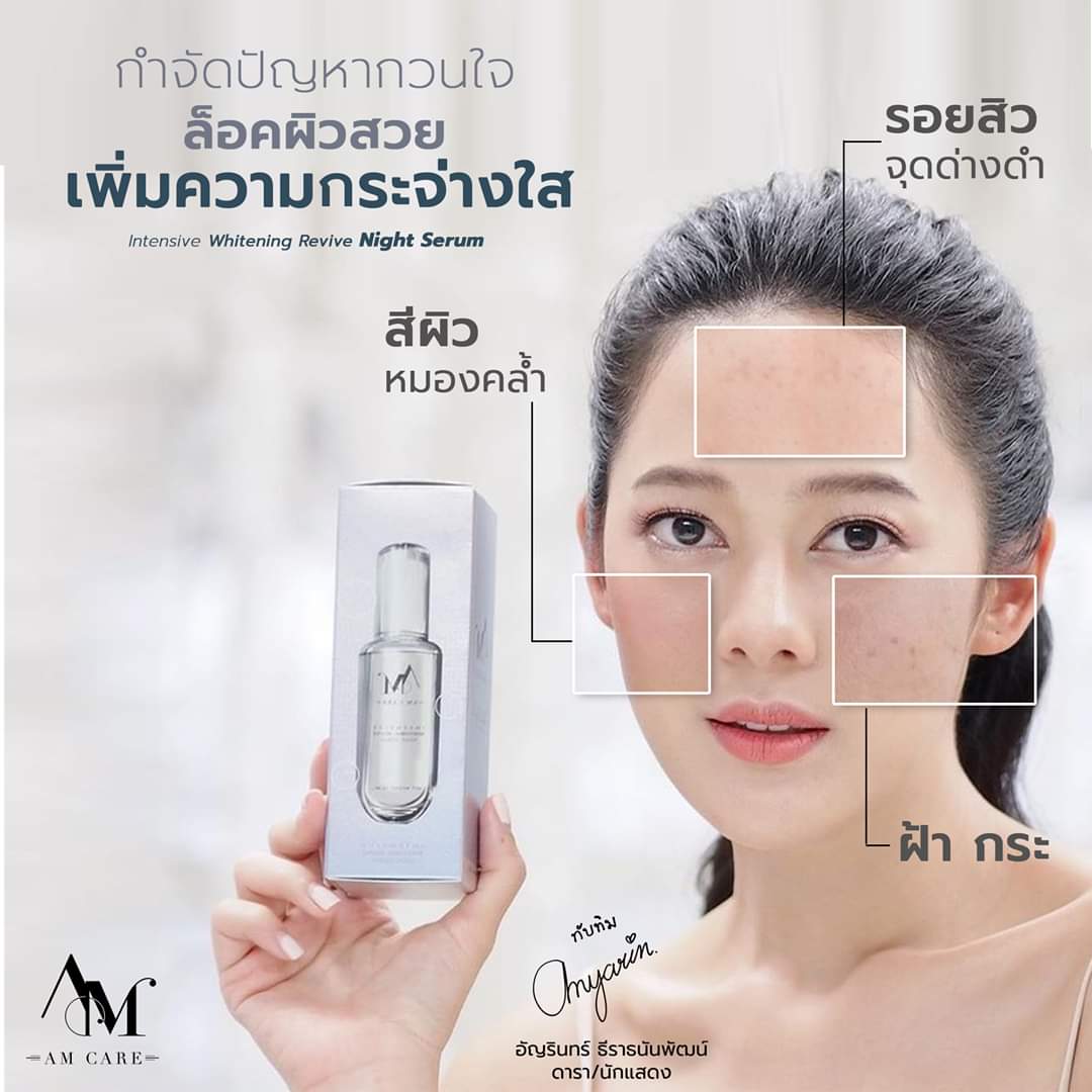 Intensive whitening revive night serum จาก AMCARE