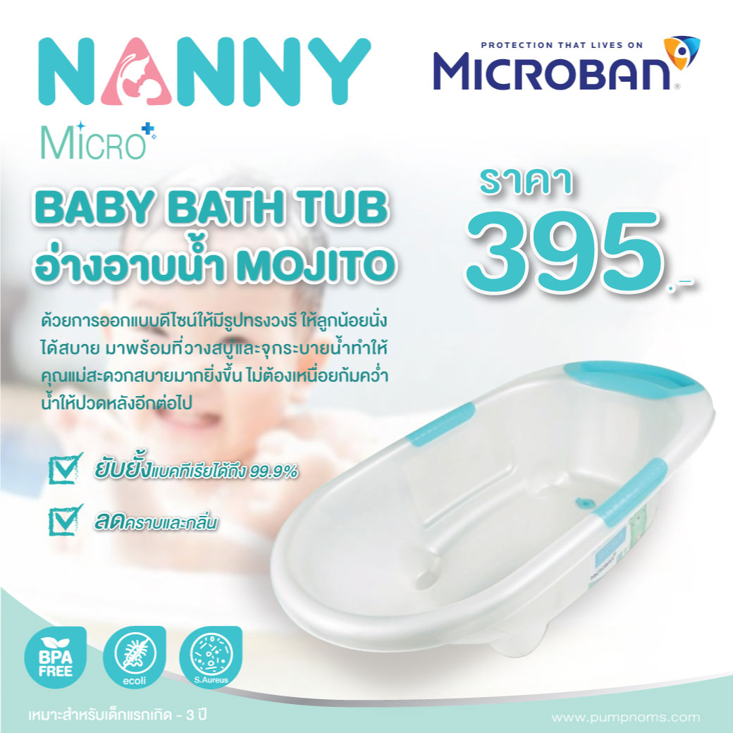 NANNY (แนนนี่) อ่างอาบน้ำเด็ก Mojito MicroBan ใช้ได้ตั้งแต่แรกเกิด - 3 ขวบ