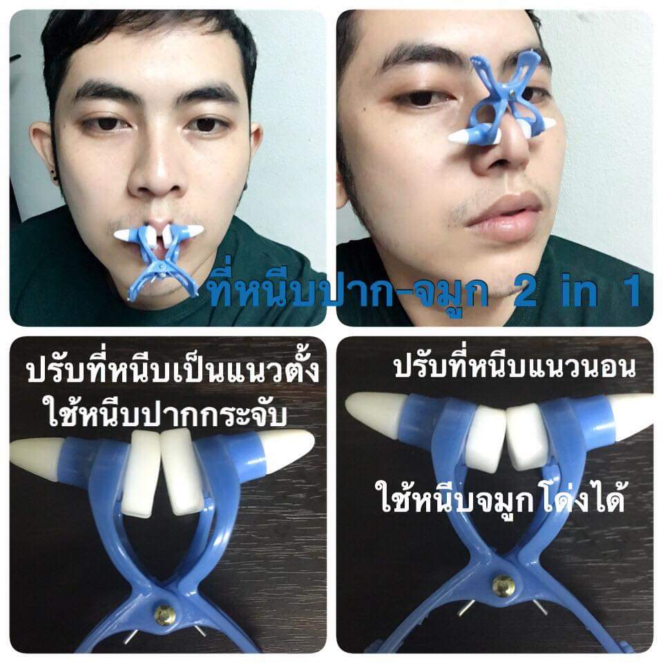 ที่หนีบดั้งโด่ง และ ทำปากกระจับ d18