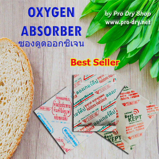 ซองดูดออกซิเจน Oxygen Absorber ที่ขายดีเป็นอันดับ 1 ของเมืองไทย