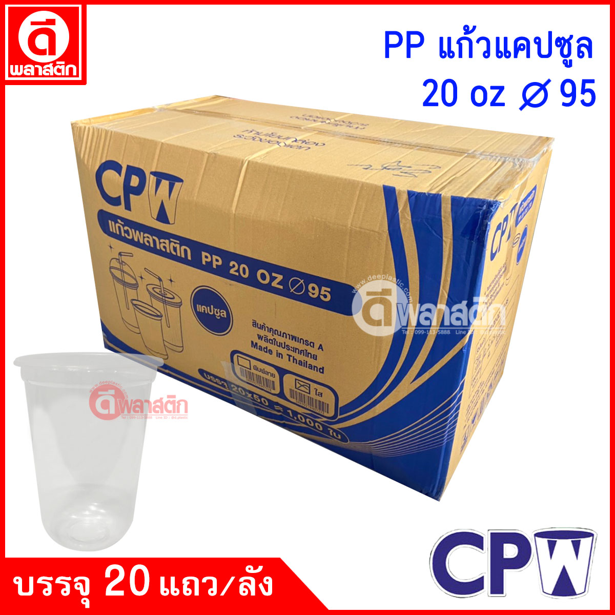 แก้วพลาสติก PP 20oz ปาก95 : 20 แถว/ลัง