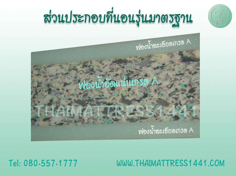 ที่นอนเพื่อสุขภาพ รุ่นมาตรฐาน - ราคาพิเศษ