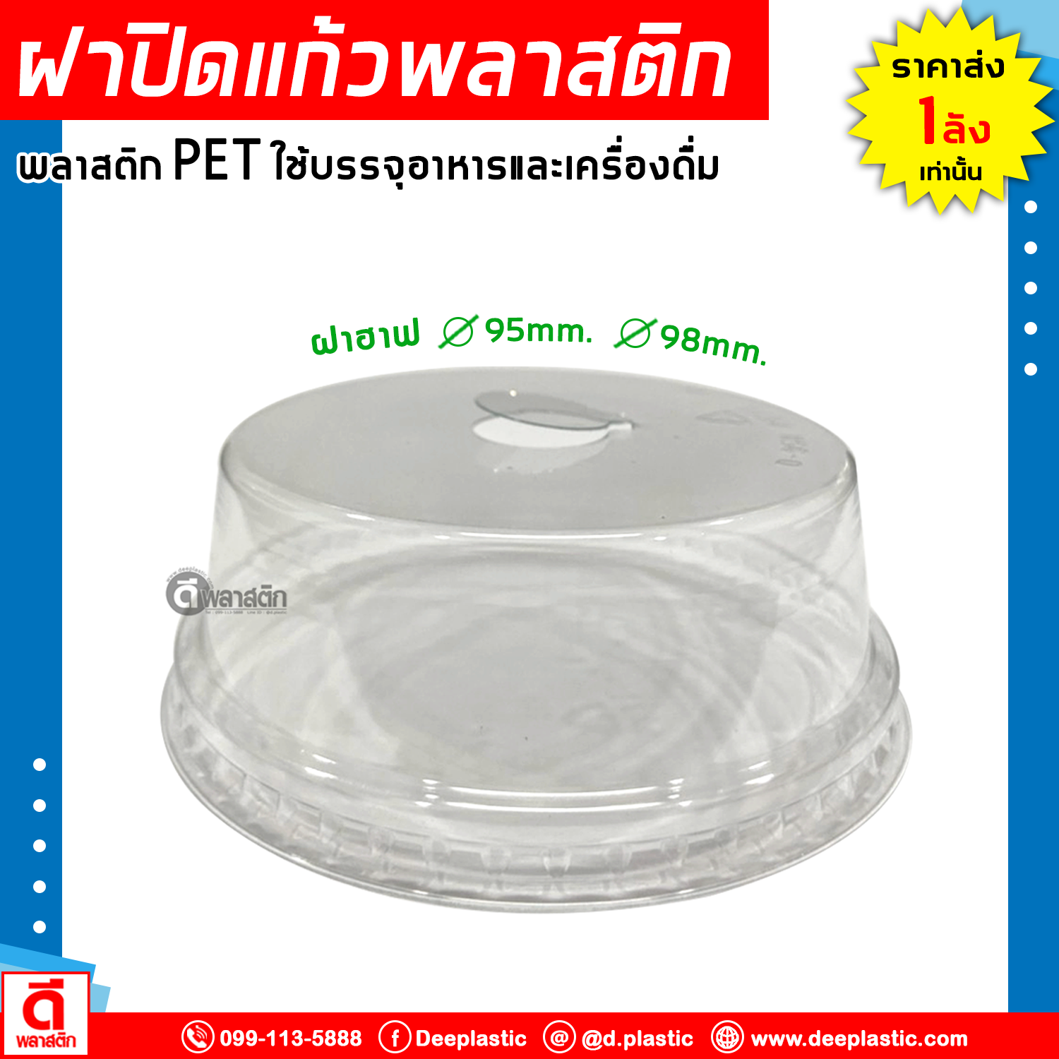 ฝาฮาฟพลาสติก เจาะรู