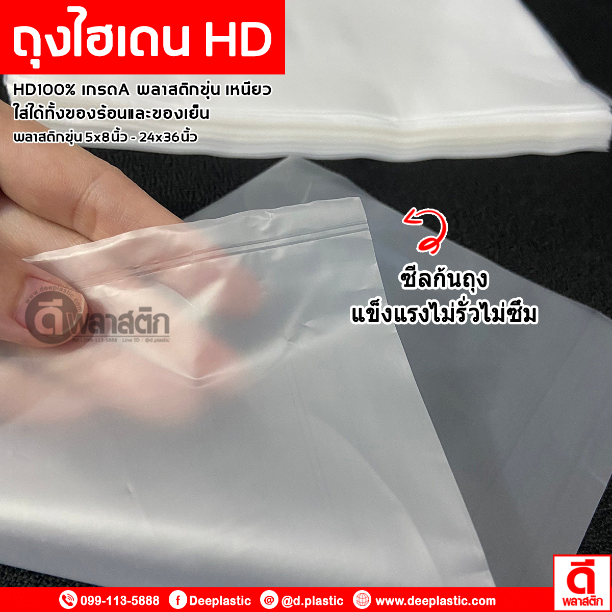 ถุงไฮเดนHD (ตรากุญแจ) ซื้อเป็นมัด ประหยัดกว่า