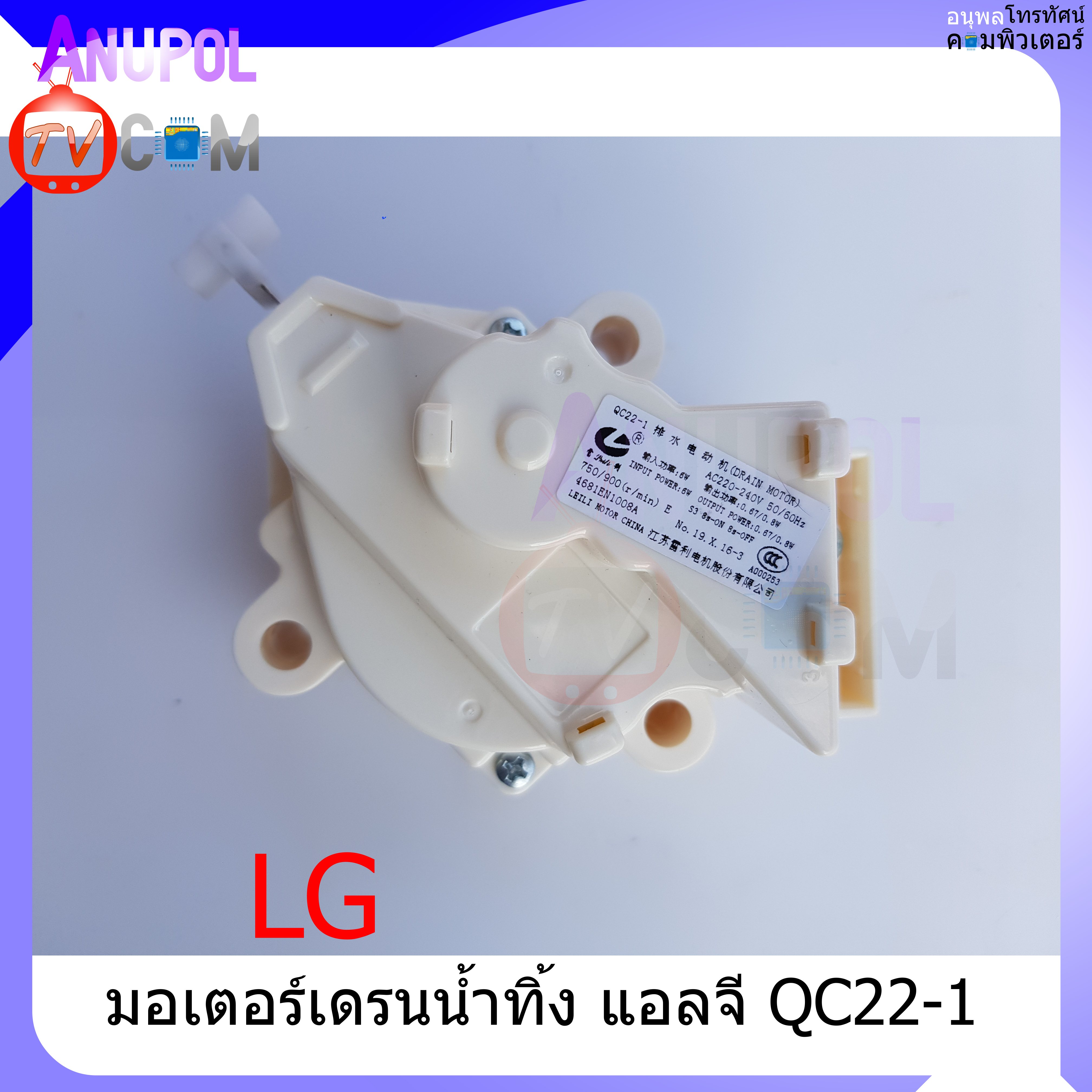 LG มอเตอร์เดรนน้ำทิ้ง LG มอเตอร์ดึงน้ำทิ้ง LG 3 ขา อะไหล่เครื่องซักผ้า