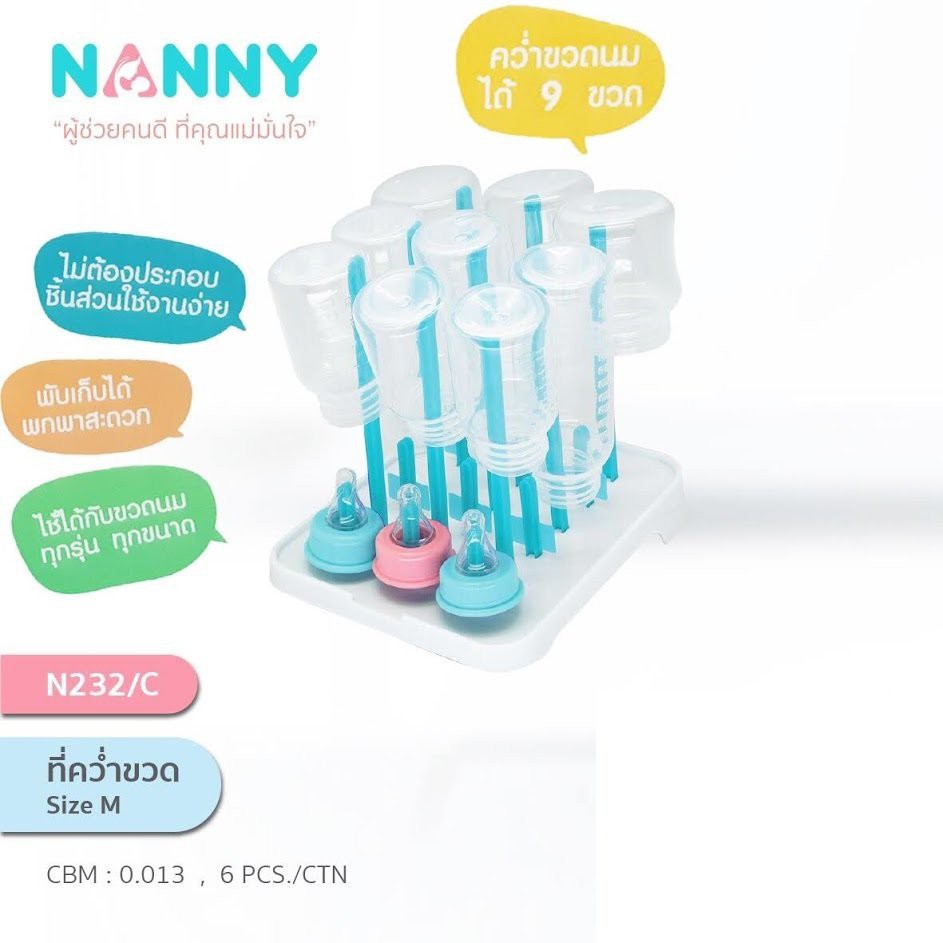 NANNY (แนนนี่) N232MB ที่คว่ำขวดนม มีก้านเสียบ พับเก็บได้ง่าย พกพาสะดวก มีให้เลือก 2 ขนาด ไซส์ S และ M