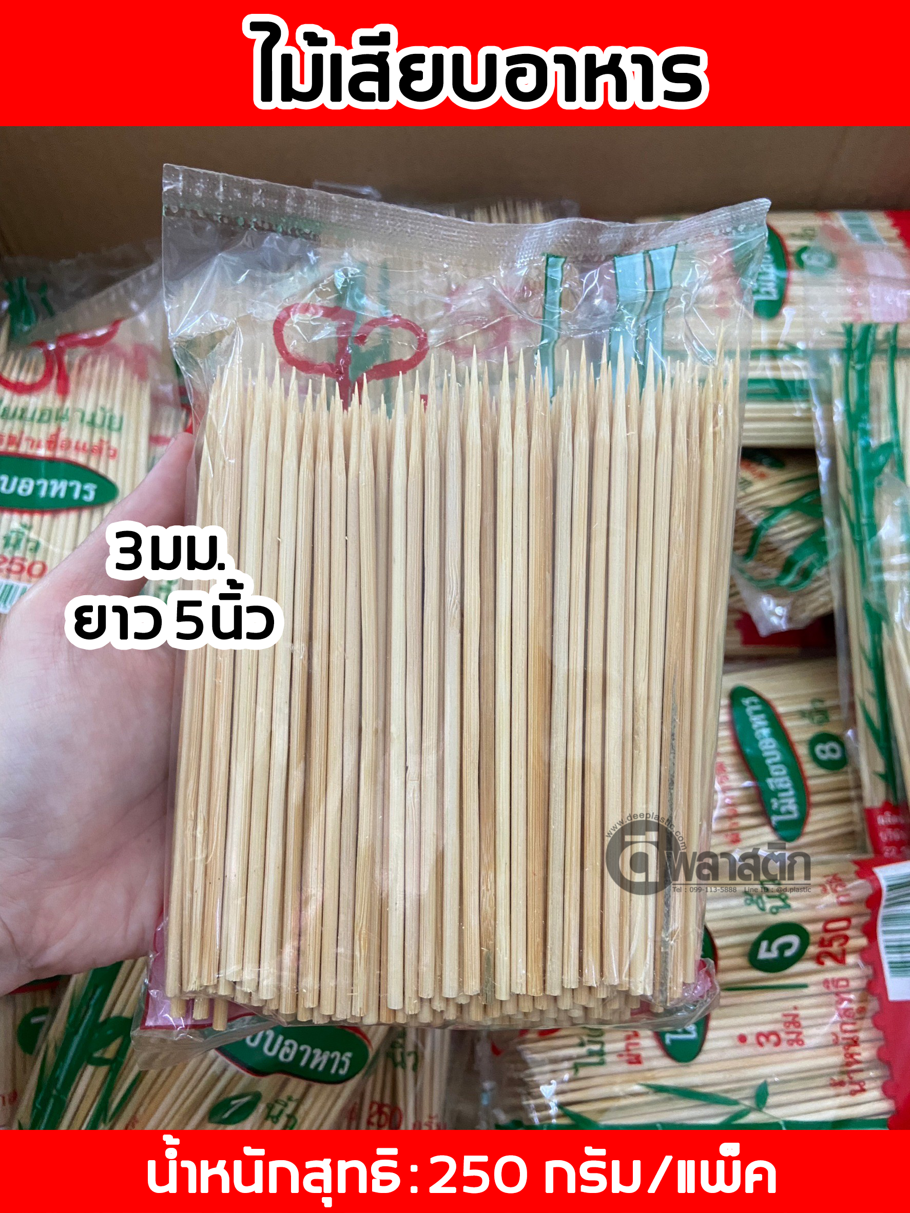 ไม้เสียบอาหาร ไม้เสียบอนามัย