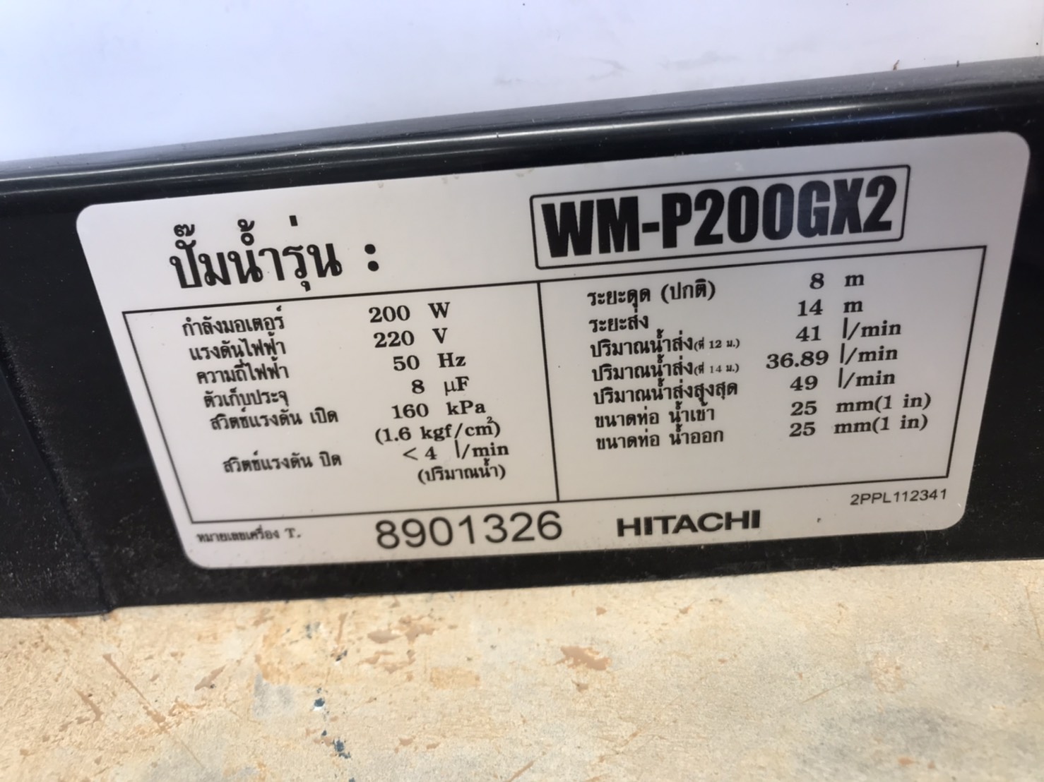 ปั๊มอัตโนมัติถังเหลี่ยม WM-P200GX2 HITACHI (ฟรีค่าจัดส่ง)