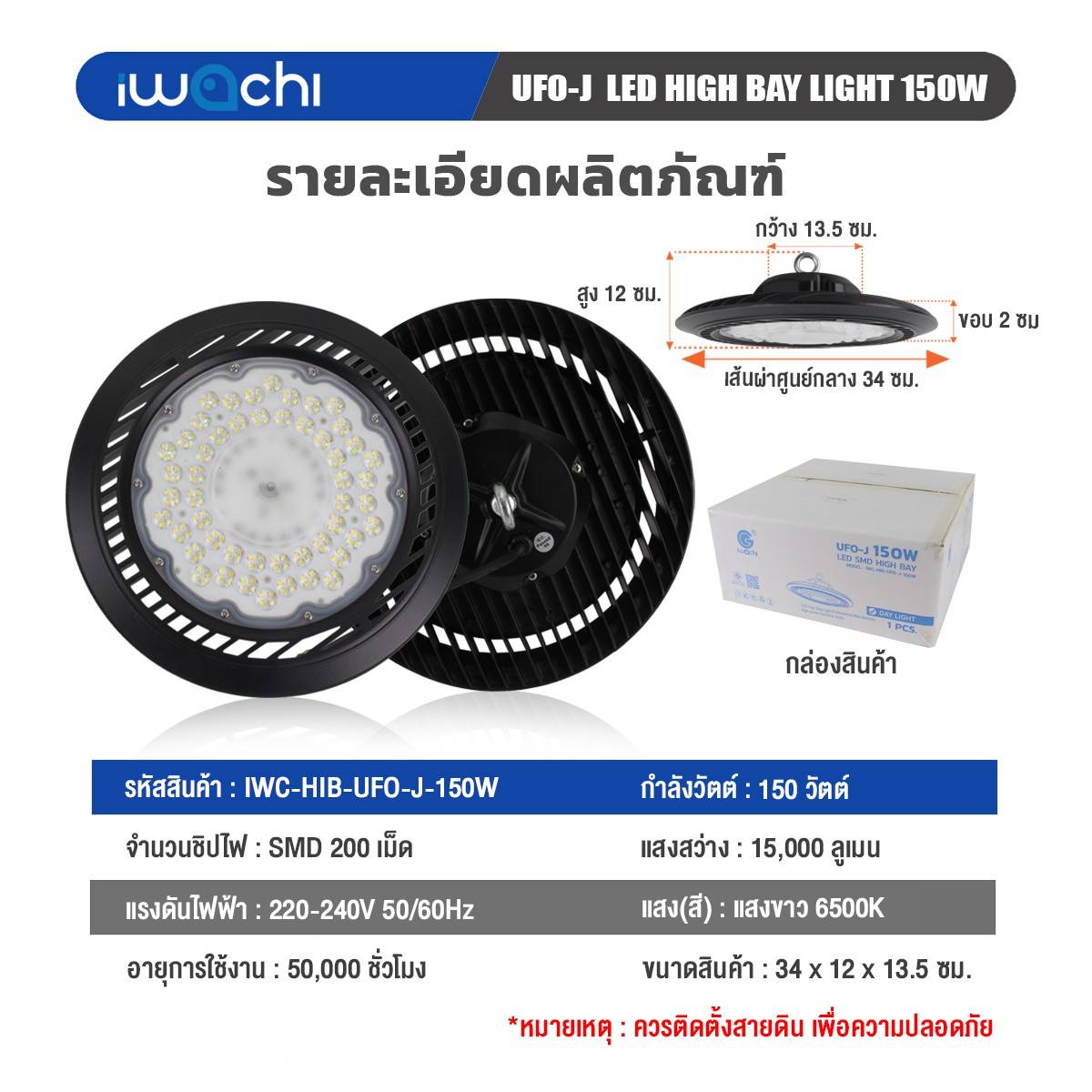 โคมไฮเบย์ รุ่น UFO-J LED 150w แสงขาว
