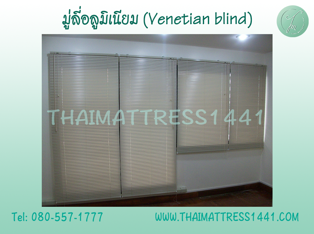 มู่ลี่อลูมิเนียม สั่งตัดตามขนาด คุณภาพเกรด A : Venetian blind