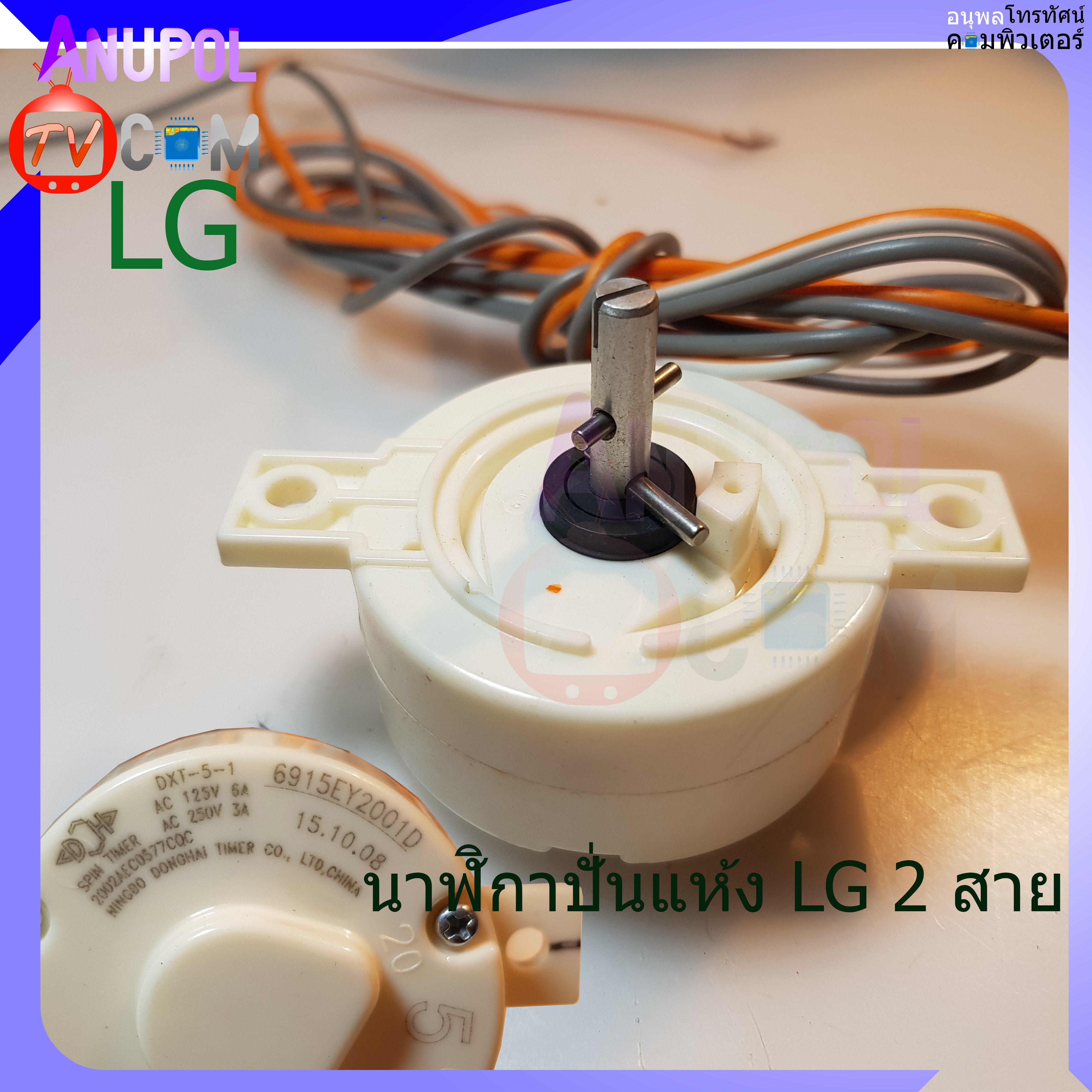 นาฬิกาปั่นแห้ง ลานปั่นแห้ง เครื่องซักผ้า DXT-5-1