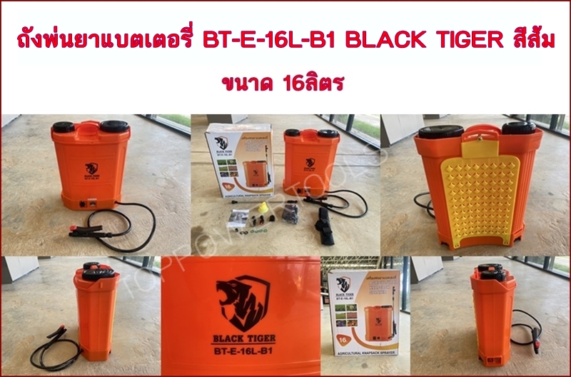 ถังพ่นยาแบตเตอรี่ BT-E-16L-B1 BLACK TIGER สีส้ม ส้ม