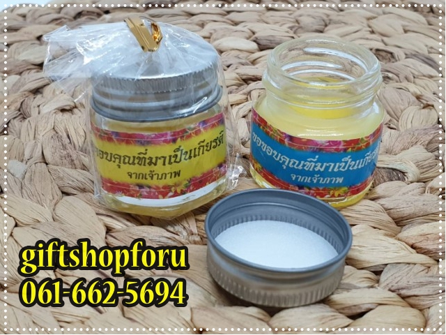 ของชำร่วยงานศพ ยาหม่องไพลเหลือง