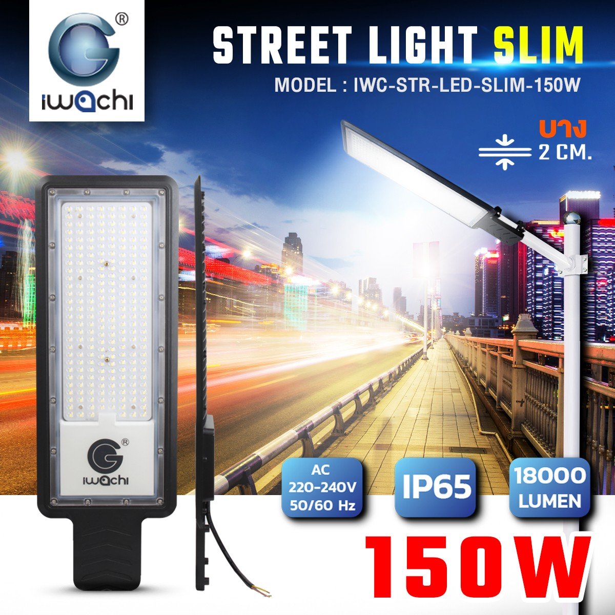 โคมไฟถนน (รุ่นบาง) สีดำ LED 150w แสงขาว