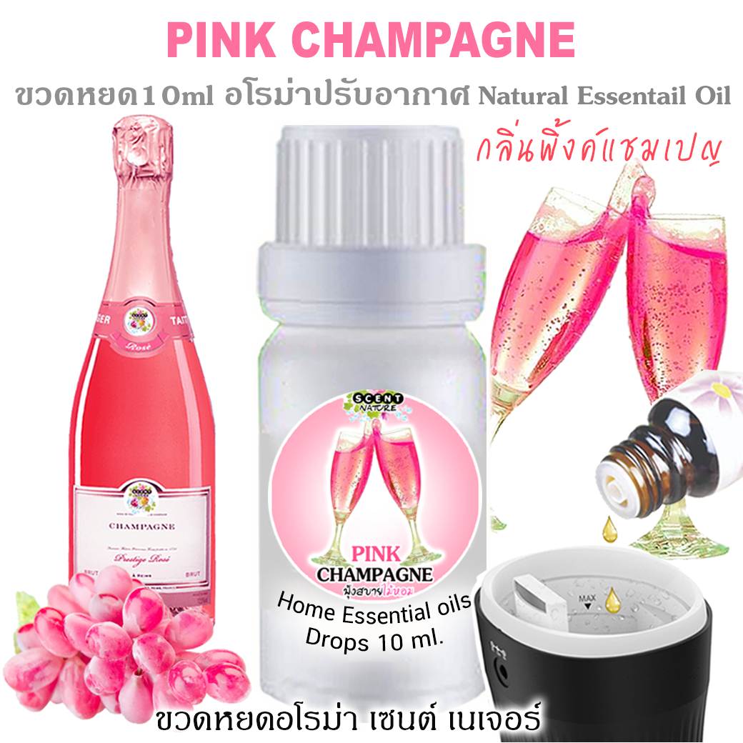 ขวดหยดน้ำมันหอมระเหย 10 ml กลิ่น PINK CHAMPAGNE พิ้งค์แชมเปญ