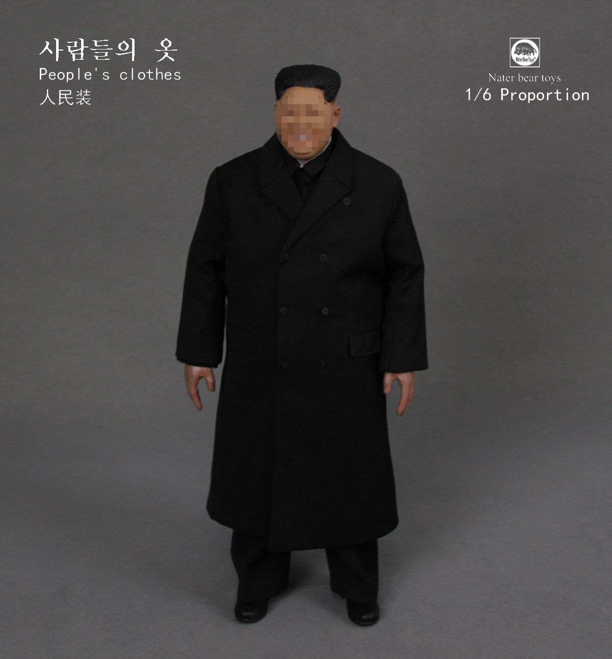Nater bear Toys P01 Fat Men's Edition People's Uniform Set Dark Blue