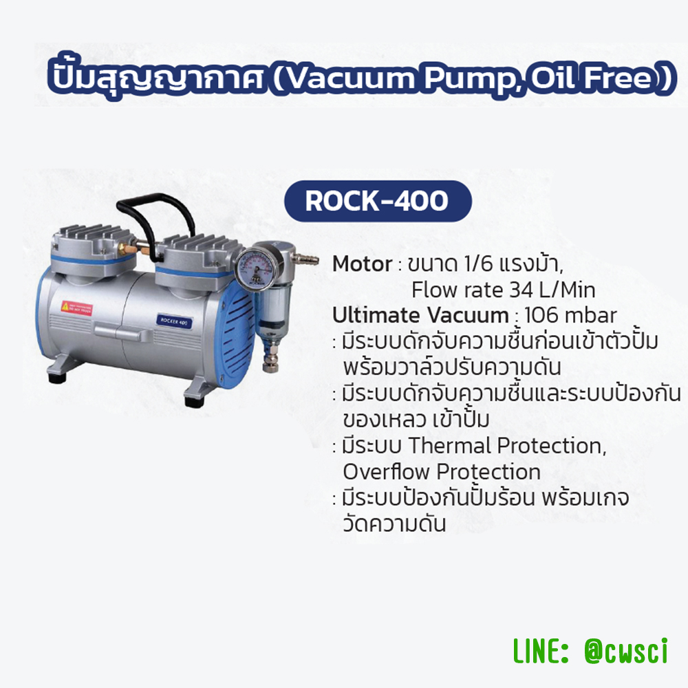 เครื่องปั๊มลมสุญญากาศ Rocker 400 Oil Free Vacuum Pump