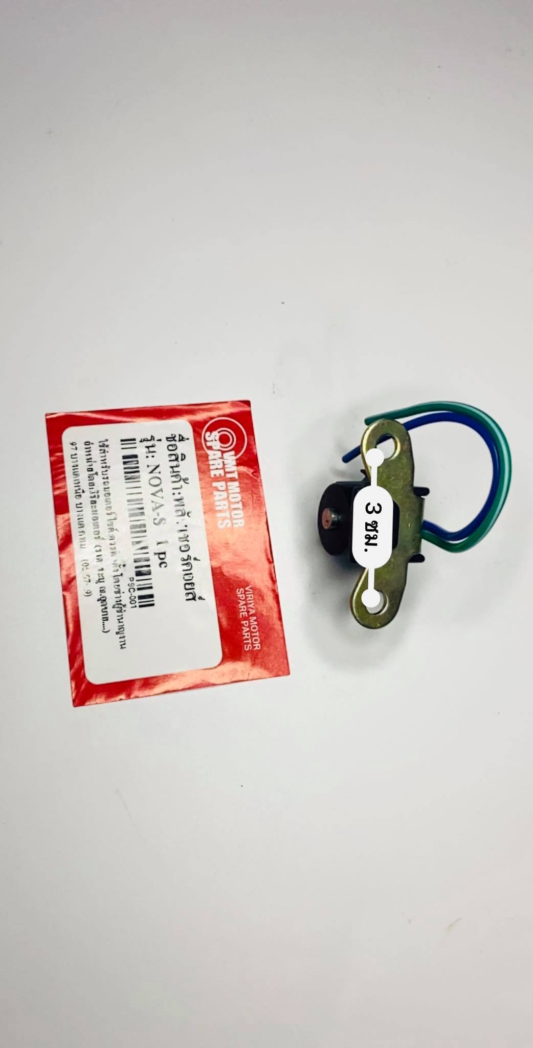 พลัสเชอร์คอยล์โนวา nova-s