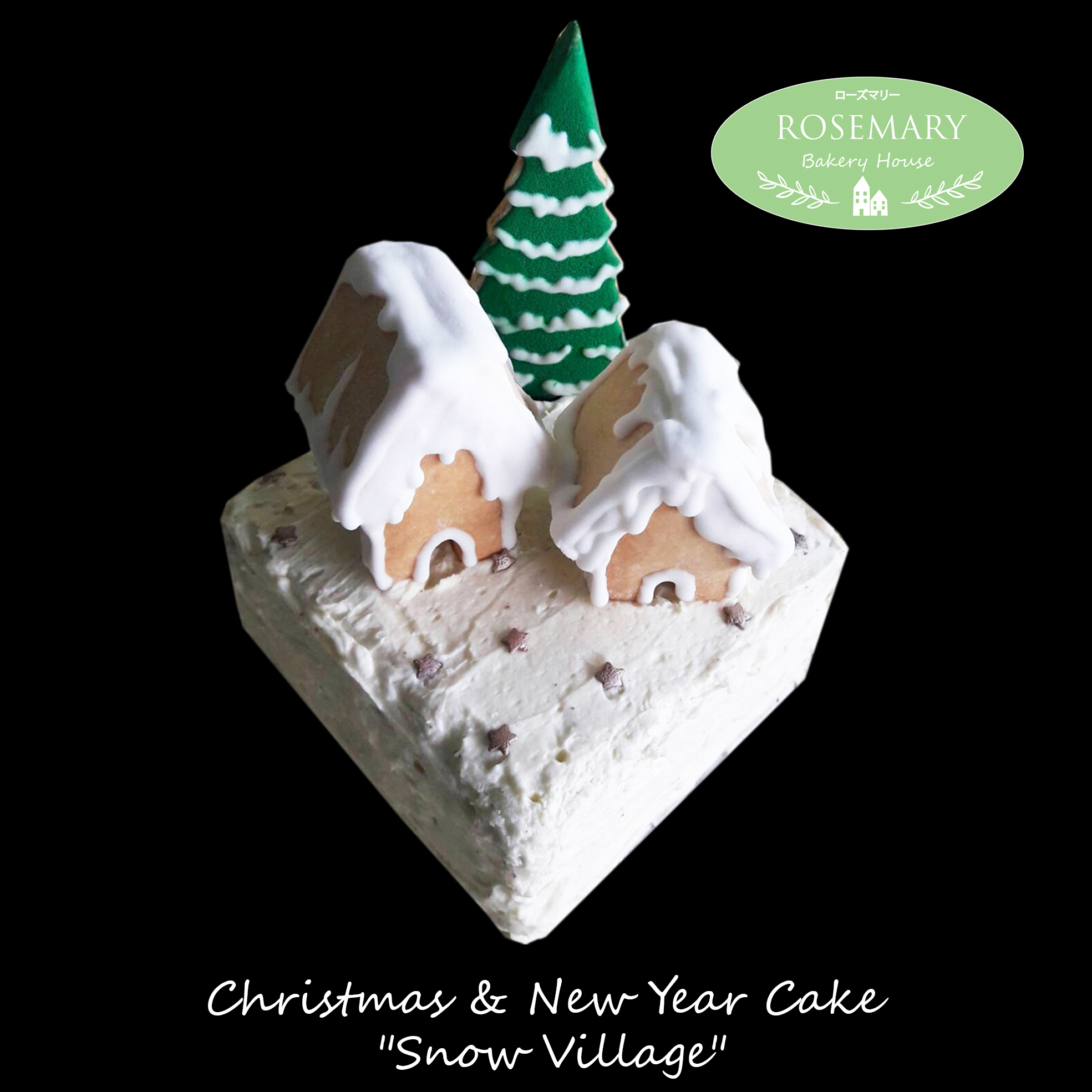 เค้กปีใหม่และคริสมาส "หมู่บ้านหิมะ" (ขนาด 3 ปอนด์) 2 ชั้น / Christmas & New Year Cake - "Snow Village" (3 Pound / 8'' x 8") 2 Layers