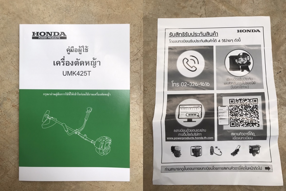 เครื่องตัดหญ้าข้อแข็ง 4จังหวะ UMK425T HONDA(แท้ 100%)