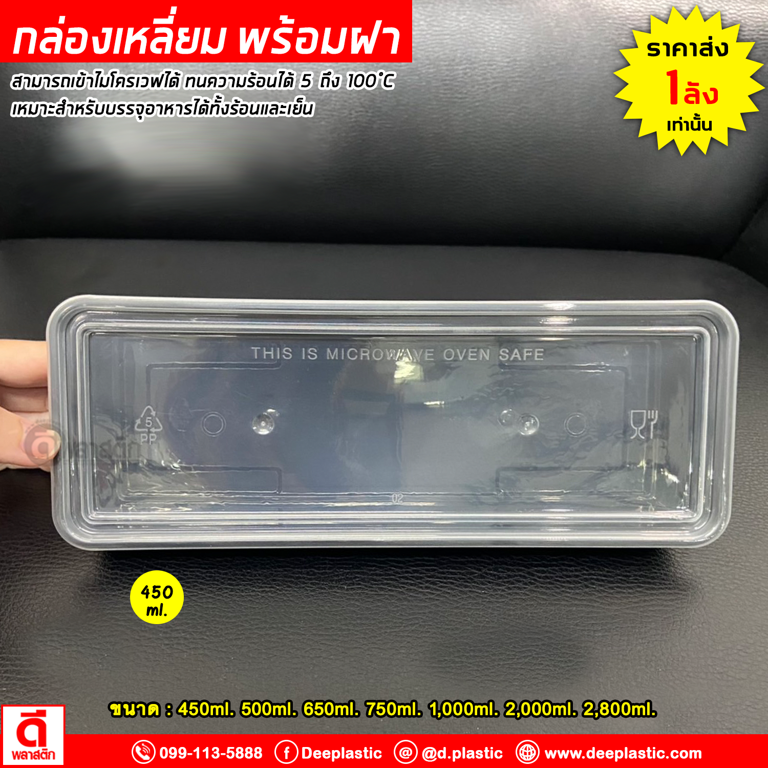 กล่องใส่อาหาร กล่องทรงผืนผ้า กล่องสีดำ พร้อมฝาปิด เข้าไมโครเวฟได้