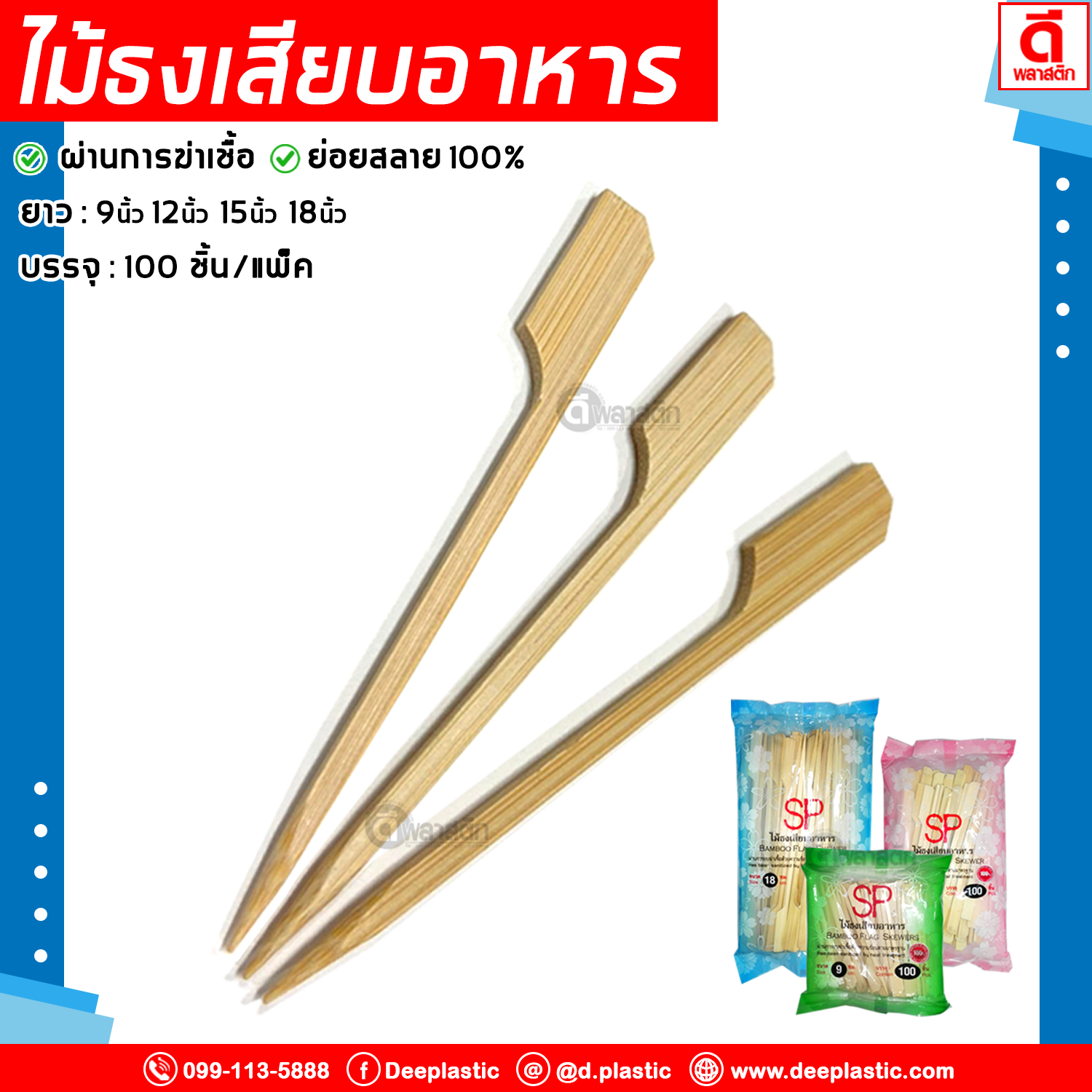 ไม้ธงเสียบอาหาร