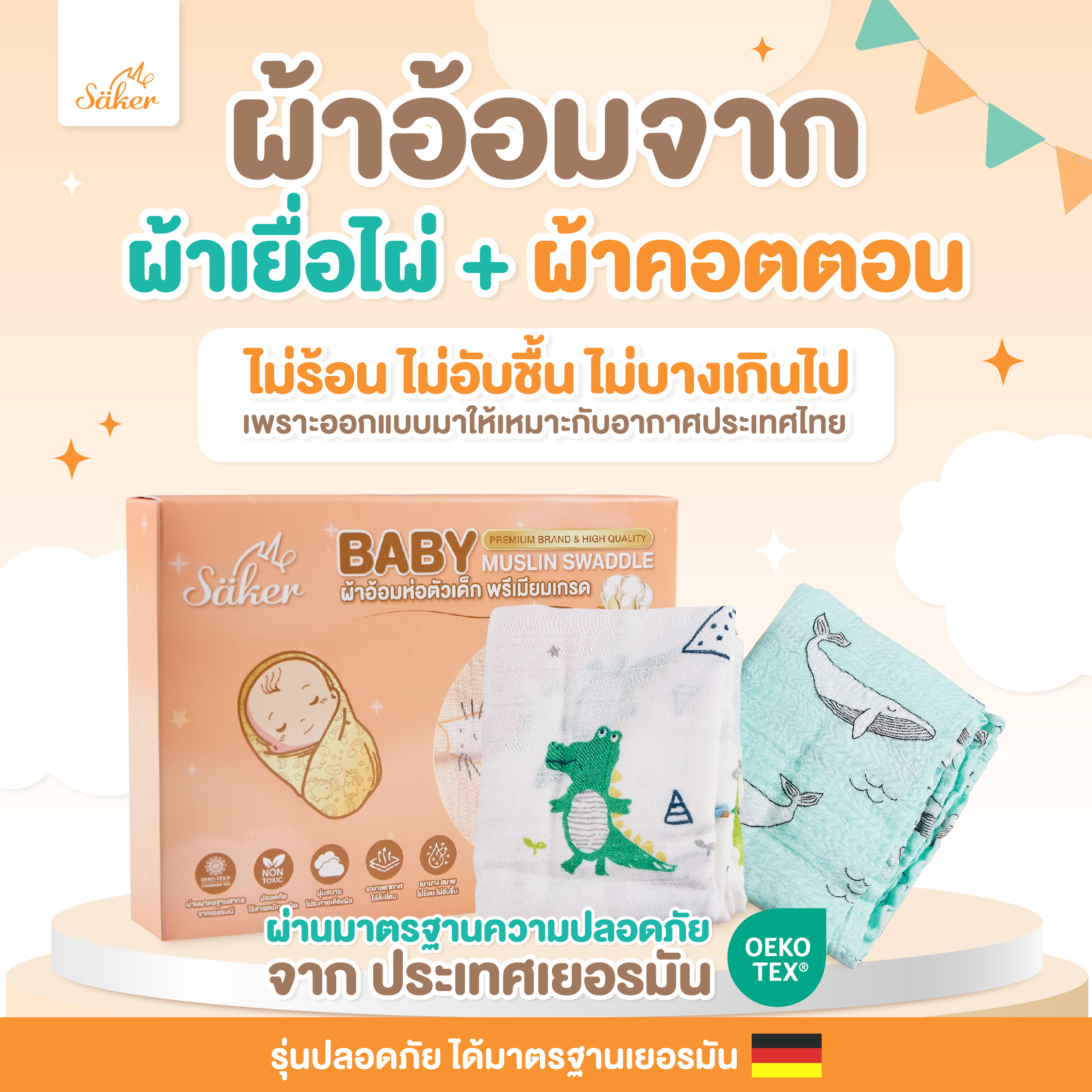 เกรดยุโรปผ้าอ้อม,ผ้าห่อตัวพรีเมี่ยมเกรด[ไซค์ใหญ่] 120x120cm. Saker Bamboo+COTTON ปลอดสารระเหย&สารอันตรายทุกชนิด