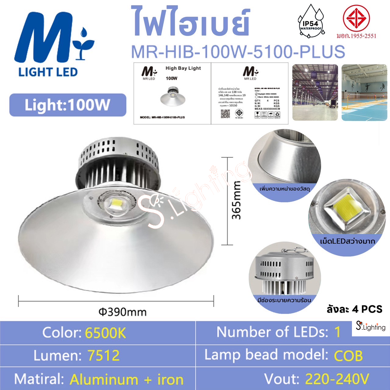 โคมไฮเบย์ รุ่น MR5100PLUS LED 100w แสงขาว