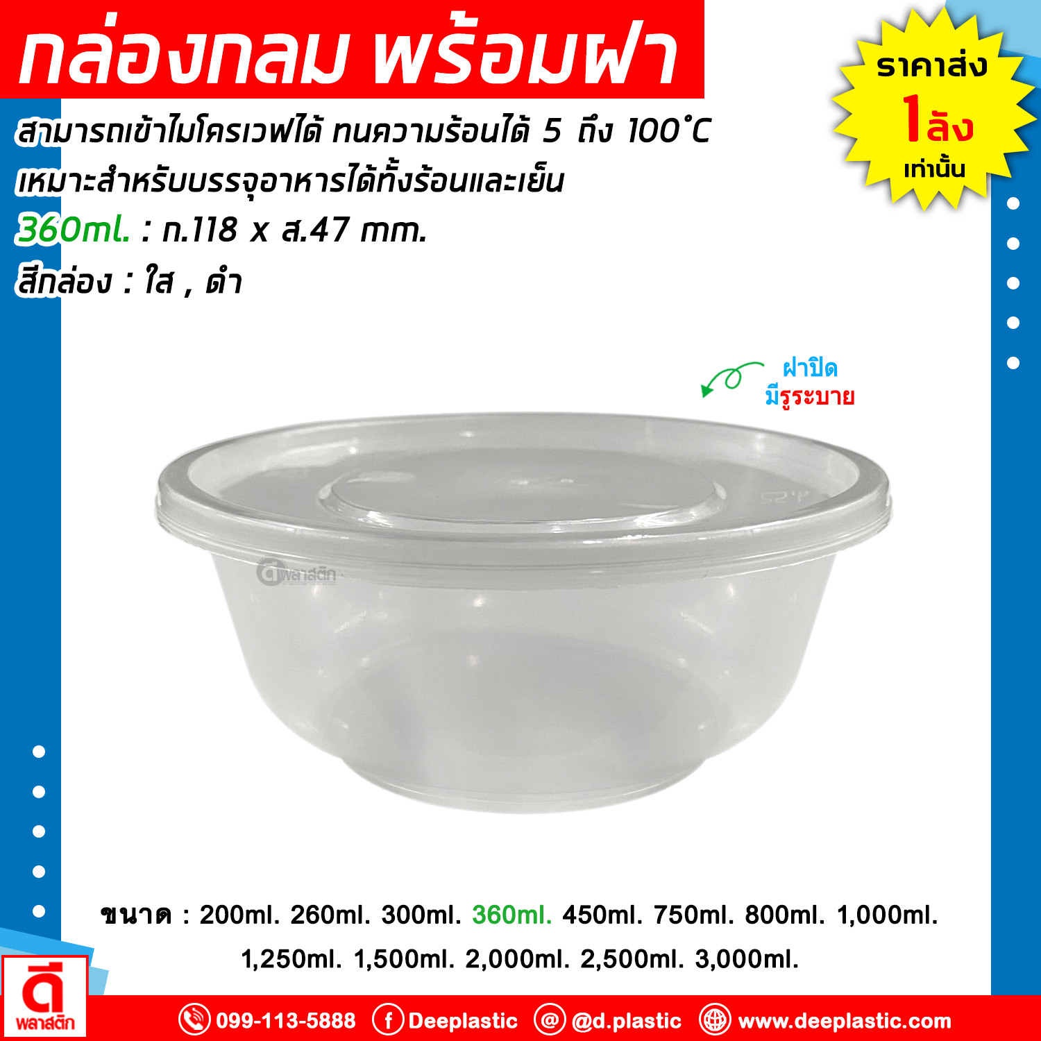 กล่องกลม พร้อมฝา เข้าไมโครเวฟได้