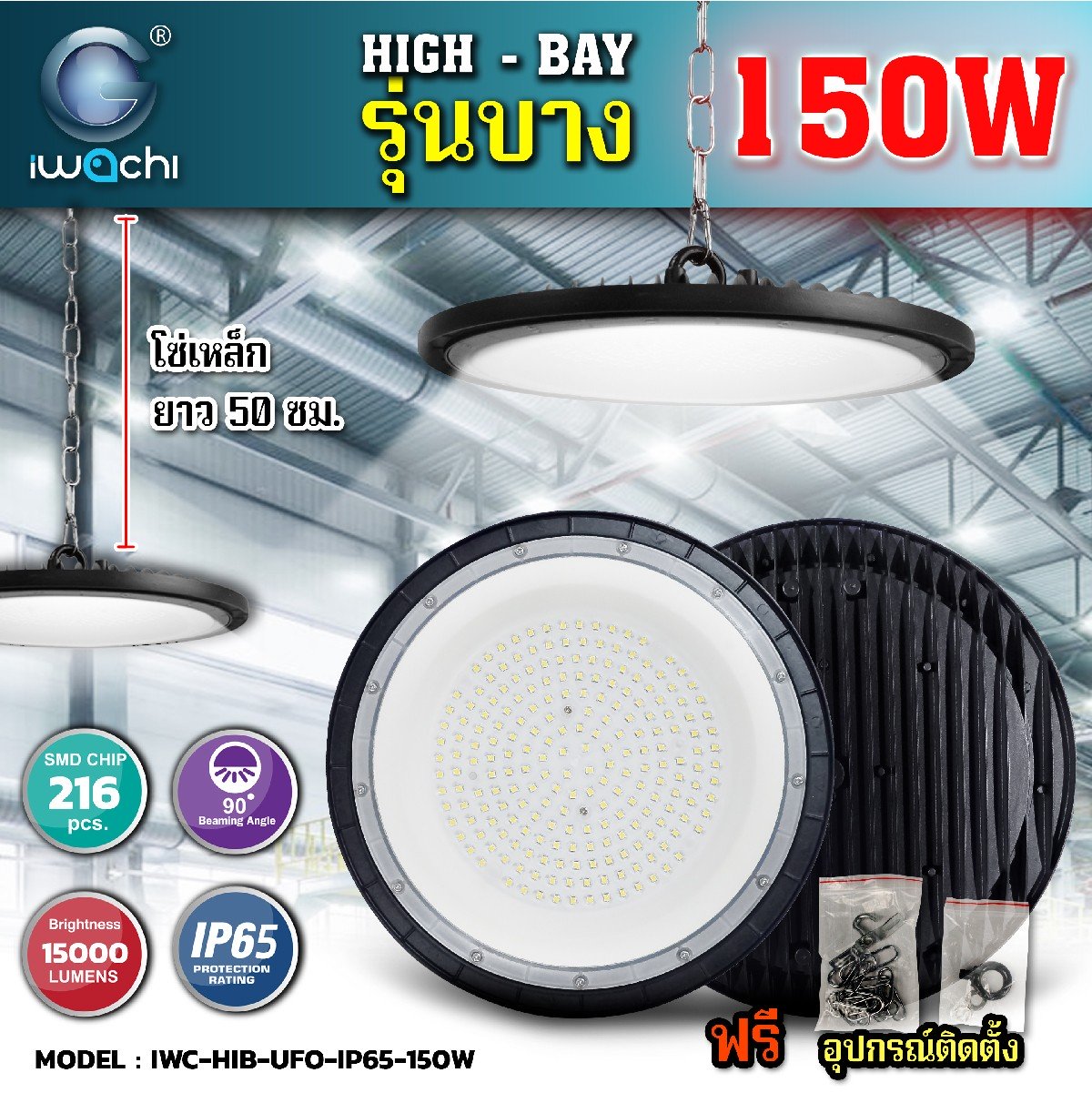 โคมไฮเบย์ รุ่นบาง IP65 LED 150w แสงขาว