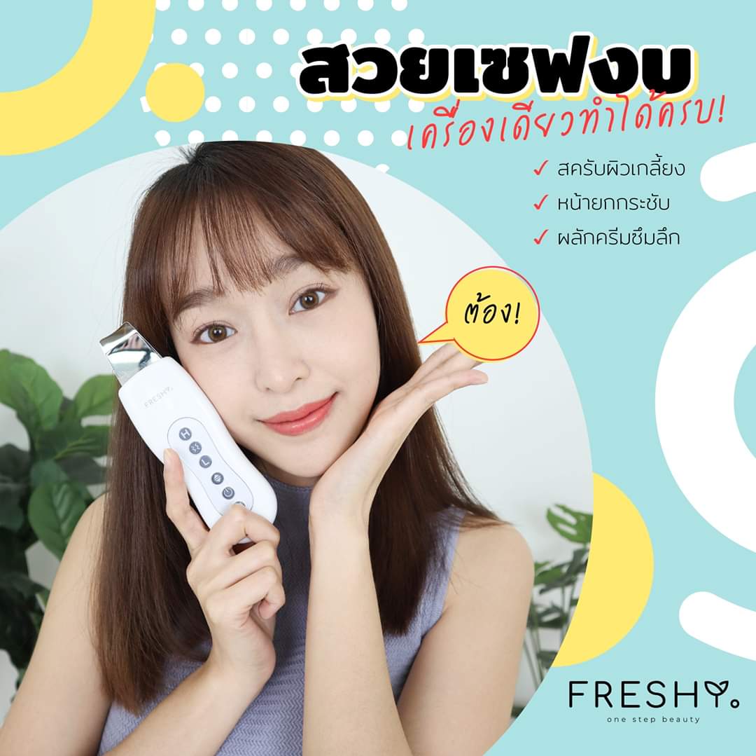 เครื่อง ผลักครีม และ สครับผิว FRESHY เฟรชชี่ เครื่องผลักครีม