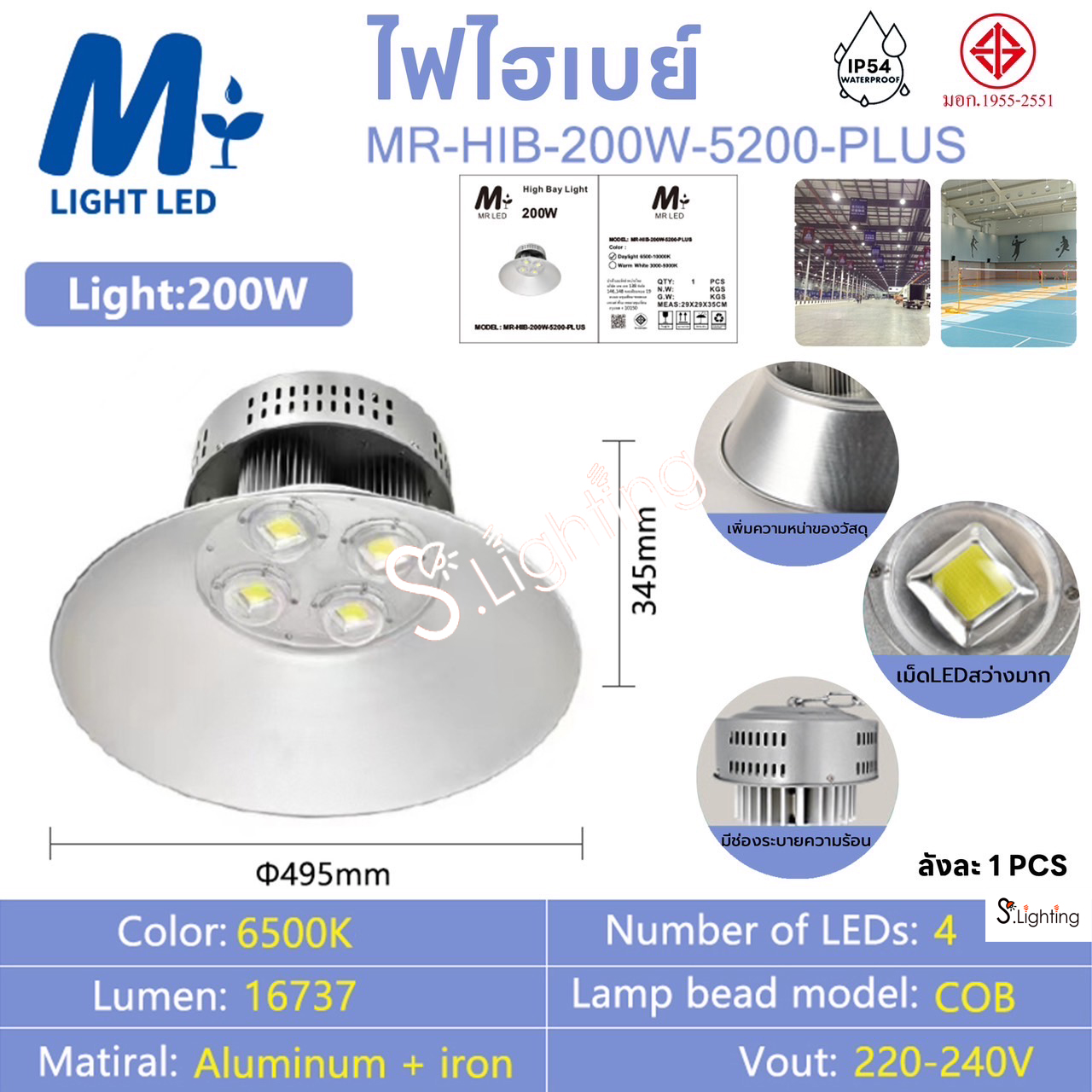 โคมไฮเบย์ รุ่น MR5200PLUS LED 200w แสงขาว