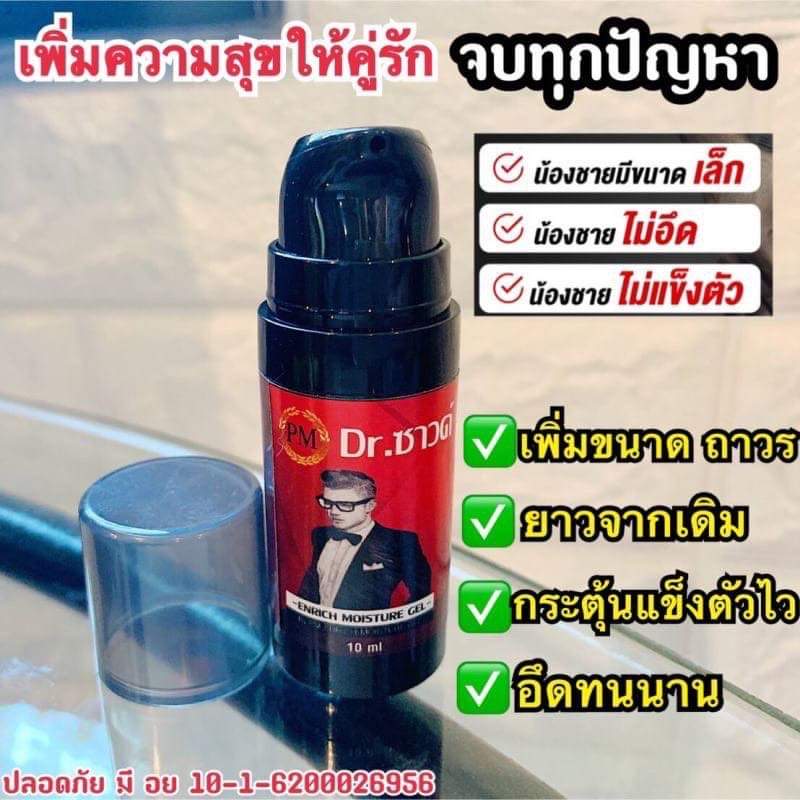 D.r ซาวด์ น้ำมันนวด เพิ่มขนาด น้องชาย d.r ซาวด์ dr.sound