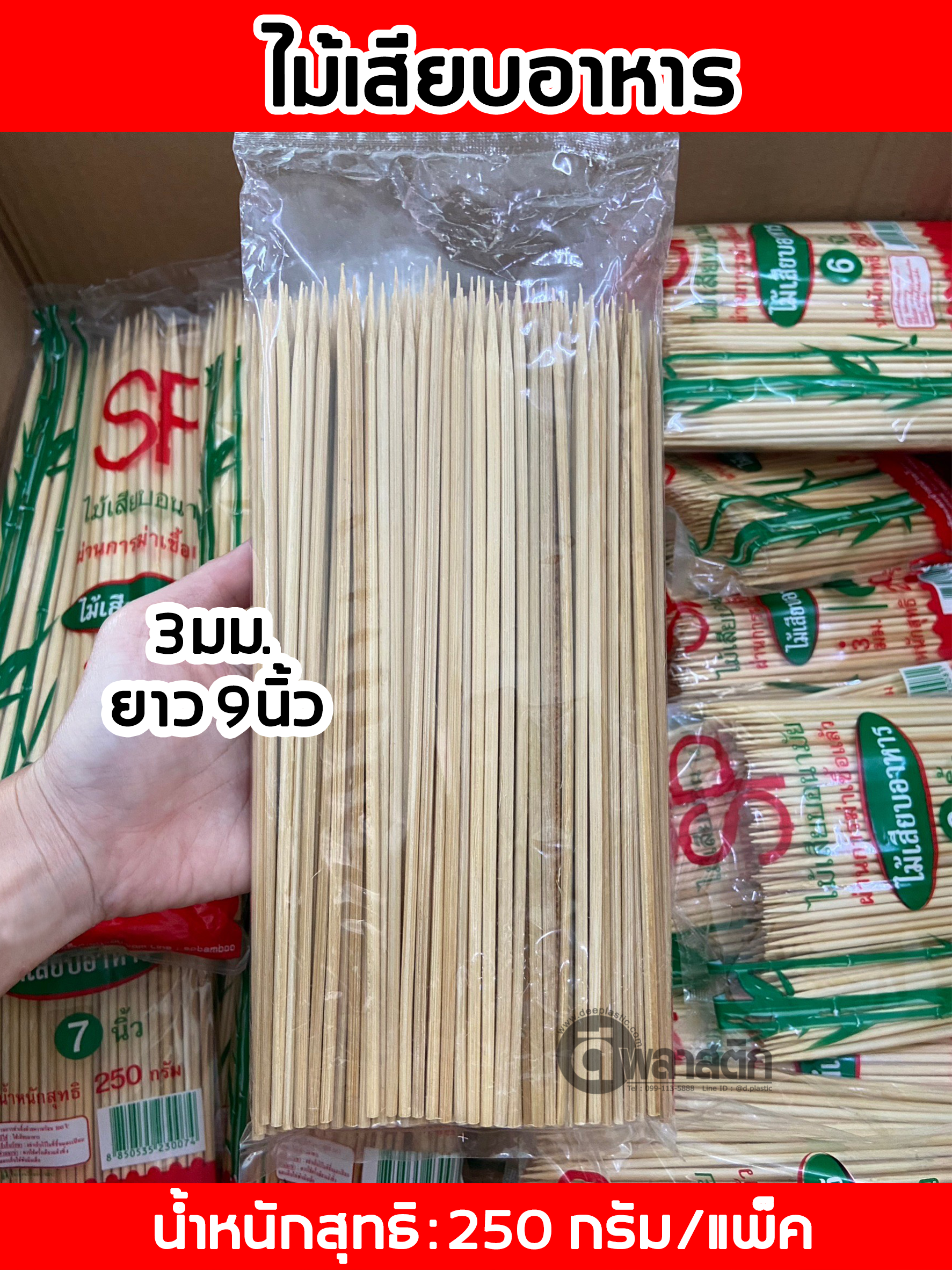 ไม้เสียบอาหาร ไม้เสียบอนามัย