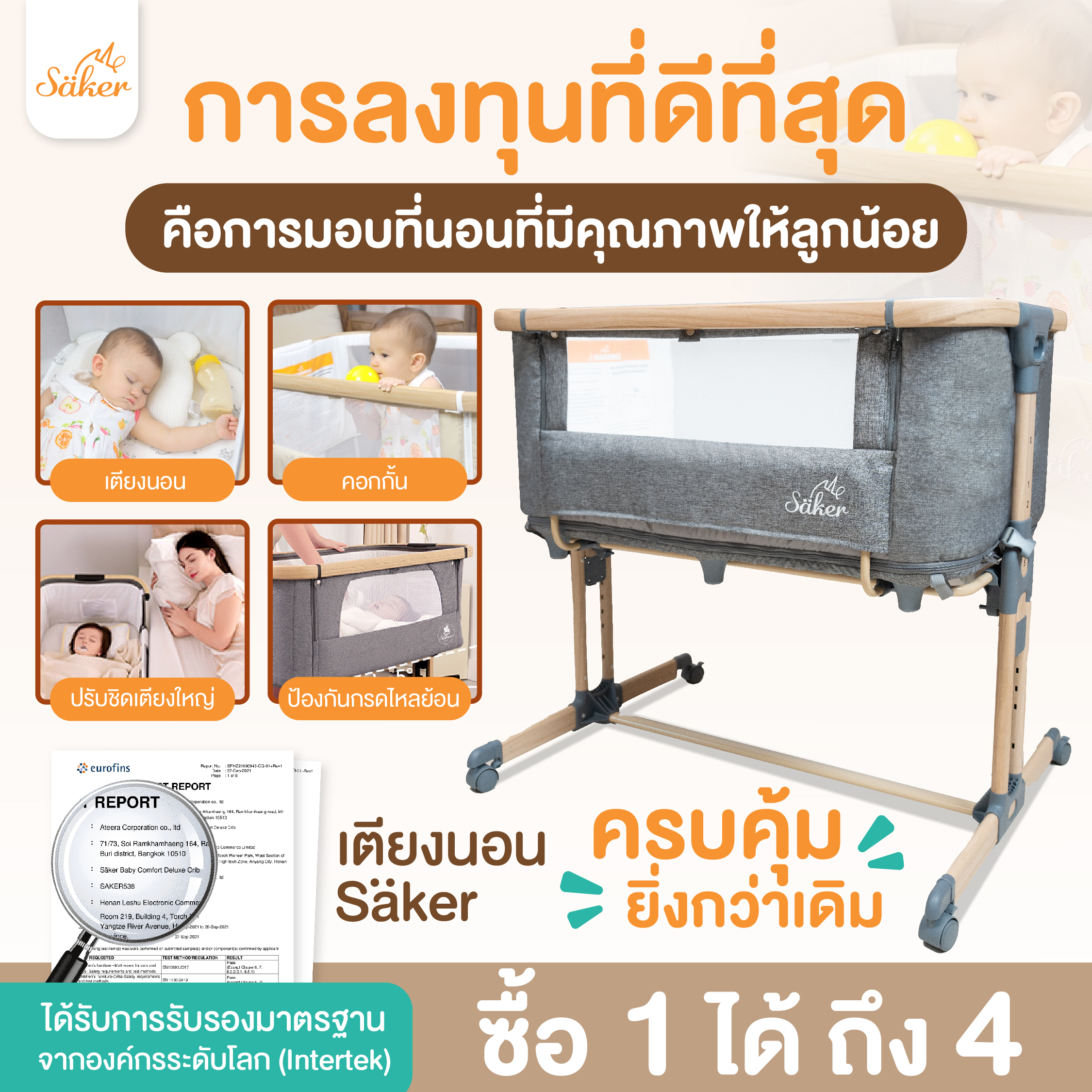 [เกรดนี้ขายกัน12,000฿+เรื่องจริง] Saker เตียงนอนเด็กเกรดส่งออกU.S.A. ออกแบบตามสรีรศาสตร์เพื่อสุขภาพ