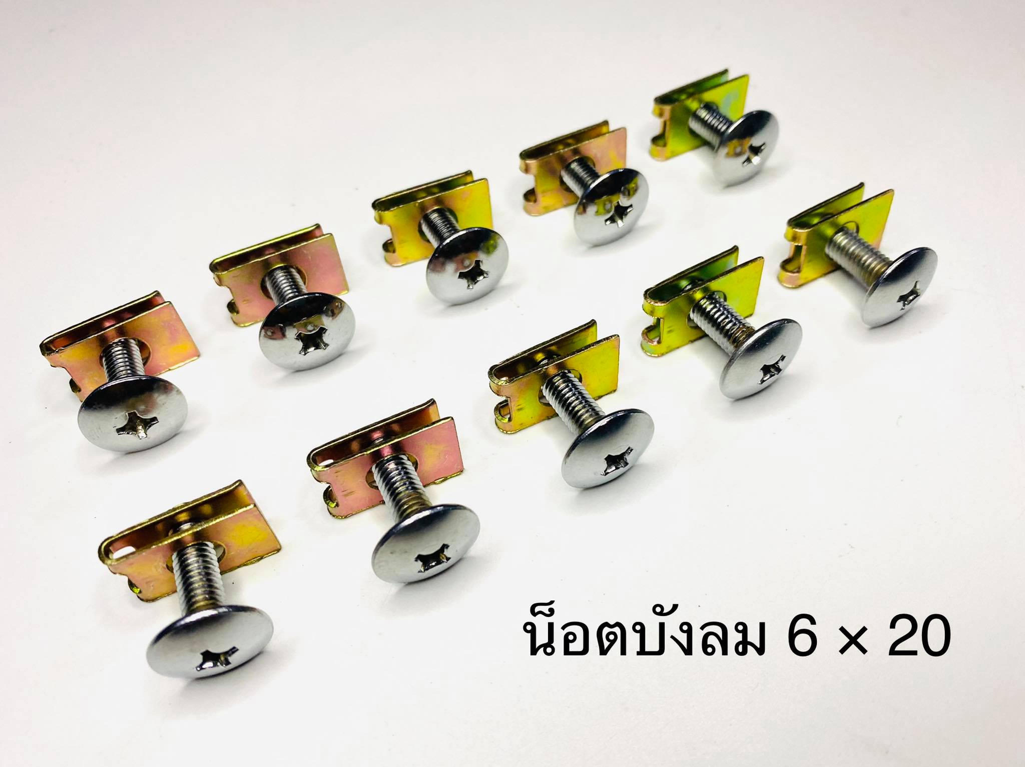 น๊อต+กิ๊ปบังลมชุดสีมอเตอร์ไซด์ 6*20