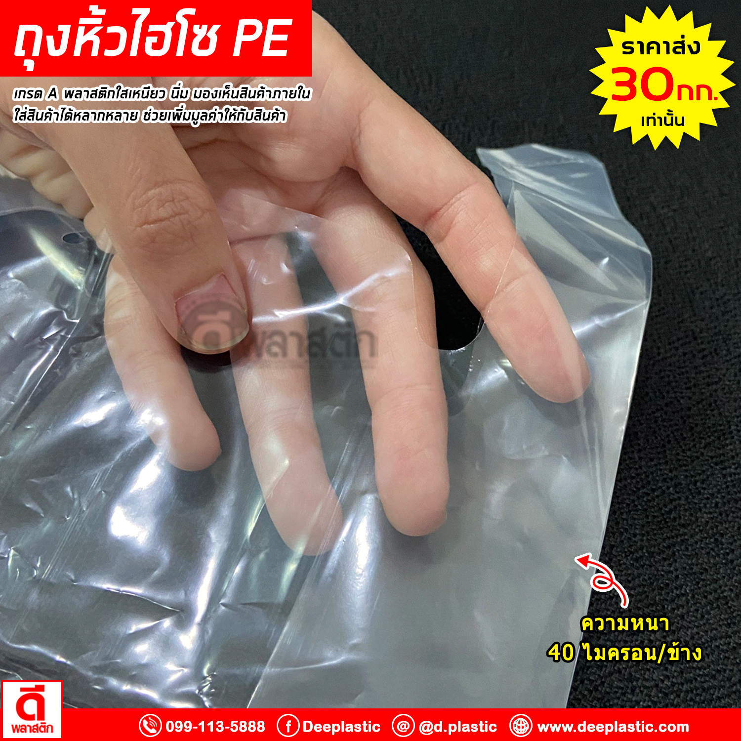 ถุงหูหิ้วไฮโซPE (ตราปู) ซื้อเป็นมัด ประหยัดกว่า