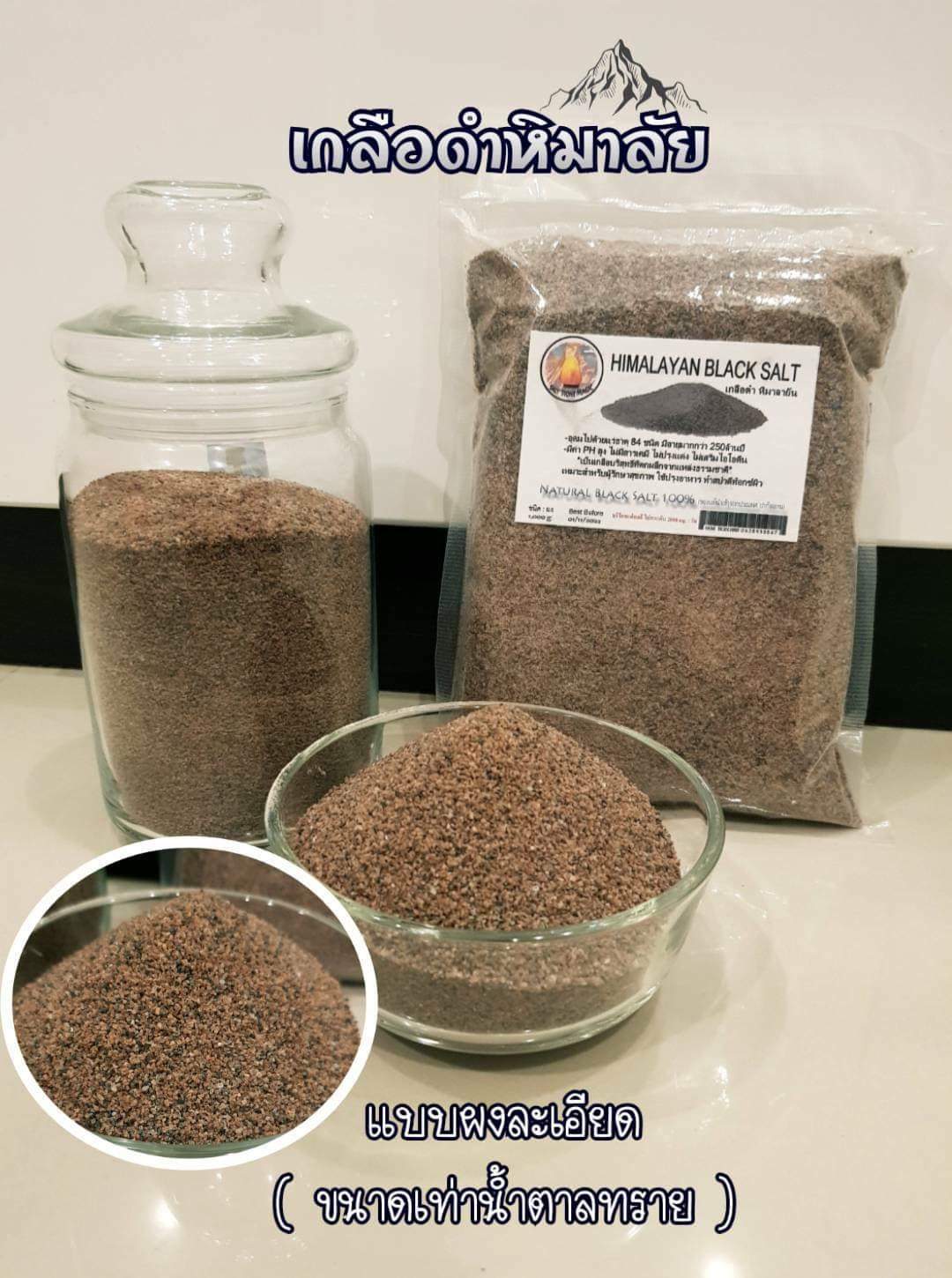 เกลือหิมาลัย ดำ & ชมพู จากเทือกเขาสูง สรรคุณสูง เกลือ ชมพู หิมาลายัน หิมาลัย himalayan pink salt himalayan black salt