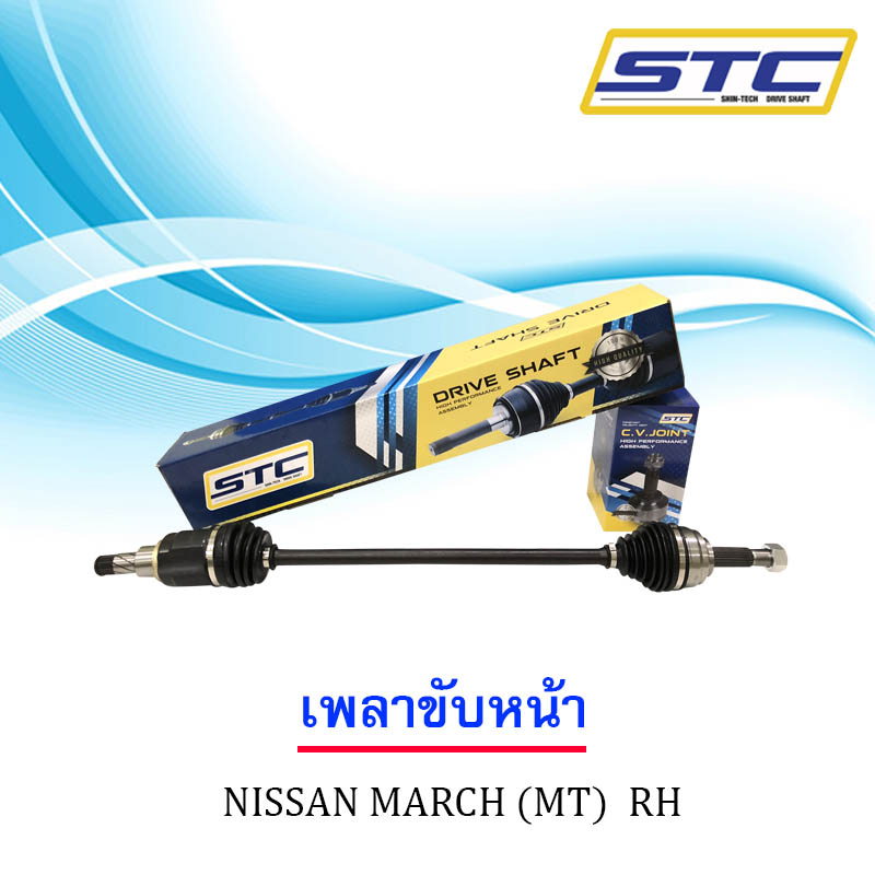 เพลาขับหน้า Nissan March (MT) ข้างขวา