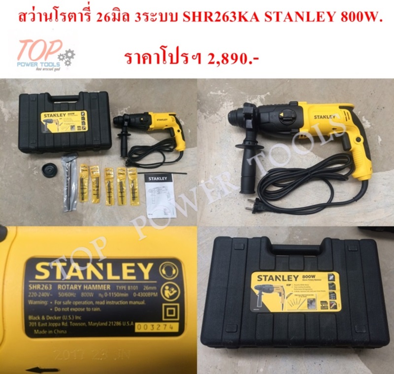 สว่านโรตารี่ 3 ระบบ 26 มิล SHR263KA STANLEY